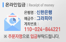 온라인입금안내