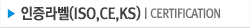 인증라벨(ISO,CE,KS)