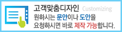 고객맞춤디자인