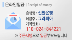 온라인입금안내